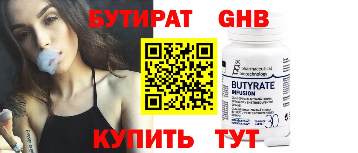 БУТИРАТ  Бутират бутик  Вход с VPN  Тольятти 