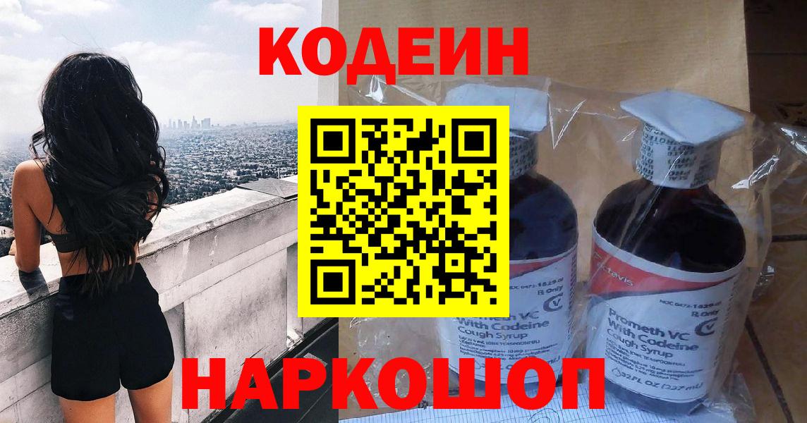 Кодеиновый сироп Lean напиток Lean (лин)  Кодеин напиток Lean (лин)  Вход с VPN  Тольятти 